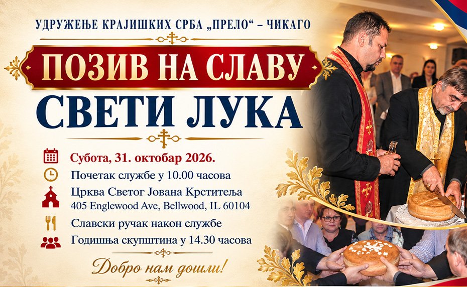 Poziv na proslavu krsne slave - Svetog Luke
